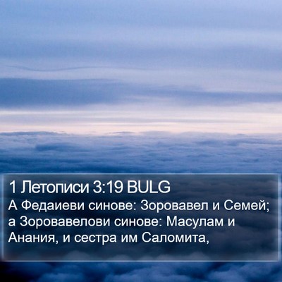1 Летописи 3:19 BULG Bible Verse Image