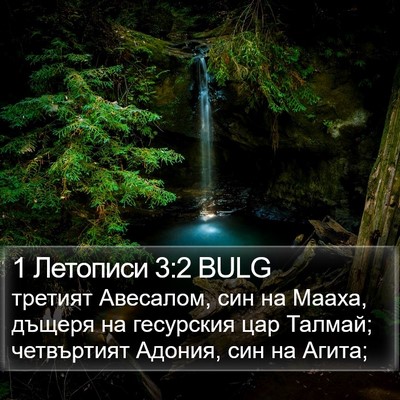 1 Летописи 3:2 BULG Bible Verse Image