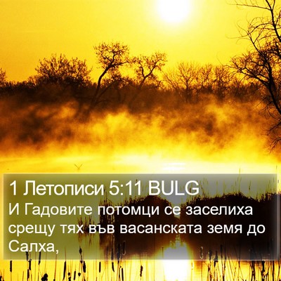 1 Летописи 5:11 BULG Bible Verse Image
