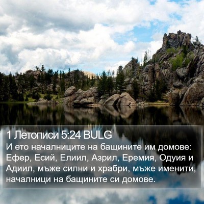 1 Летописи 5:24 BULG Bible Verse Image