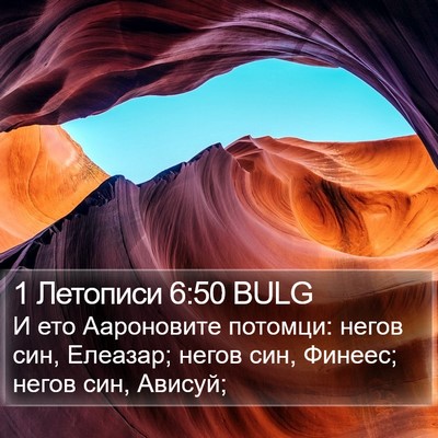 1 Летописи 6:50 BULG Bible Verse Image