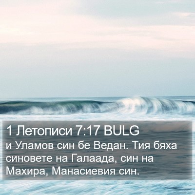 1 Летописи 7:17 BULG Bible Verse Image