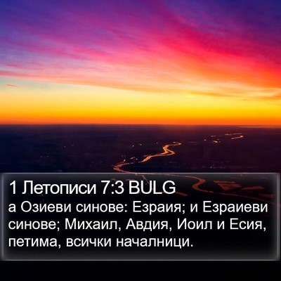 1 Летописи 7:3 BULG Bible Verse Image