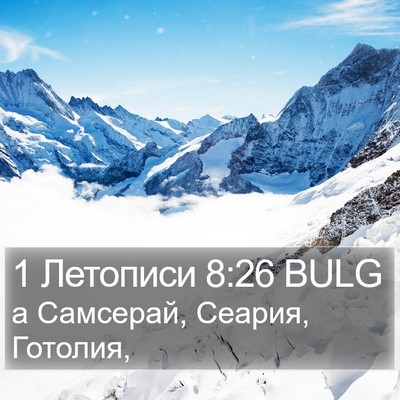 1 Летописи 8:26 BULG Bible Verse Image