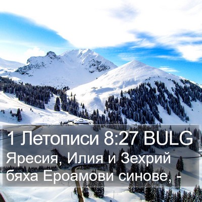 1 Летописи 8:27 BULG Bible Verse Image