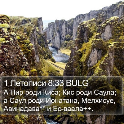 1 Летописи 8:33 BULG Bible Verse Image