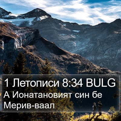 1 Летописи 8:34 BULG Bible Verse Image