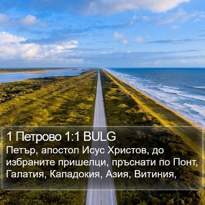 1 Петрово 1:1 BULG Bible Verse Image