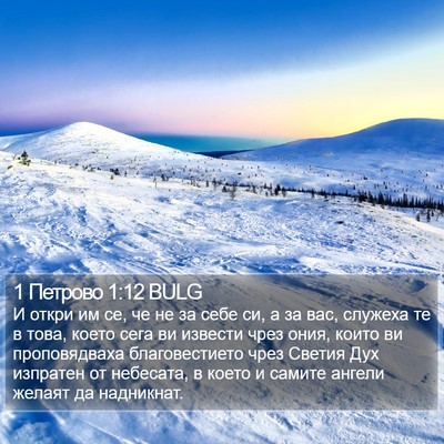 1 Петрово 1:12 BULG Bible Verse Image