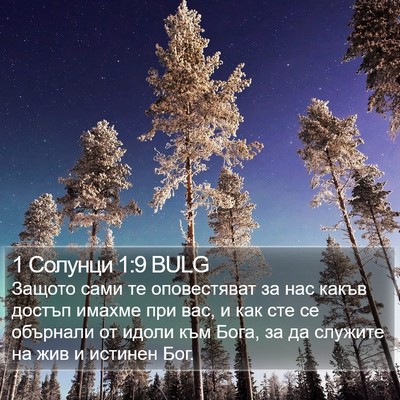 1 Солунци 1:9 BULG Bible Verse Image