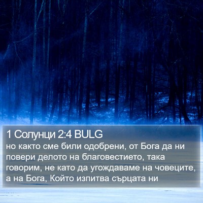 1 Солунци 2:4 BULG Bible Verse Image