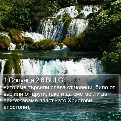 1 Солунци 2:6 BULG Bible Verse Image