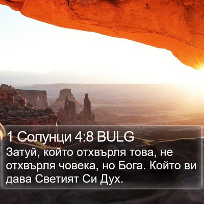 1 Солунци 4:8 BULG Bible Verse Image