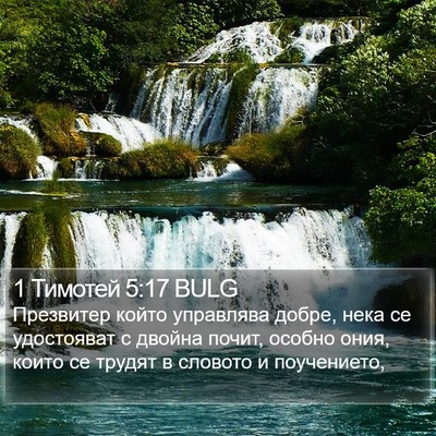 1 Тимотей 5:17 BULG Bible Verse Image