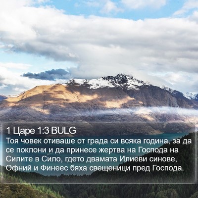1 Царе 1:3 BULG Bible Verse Image