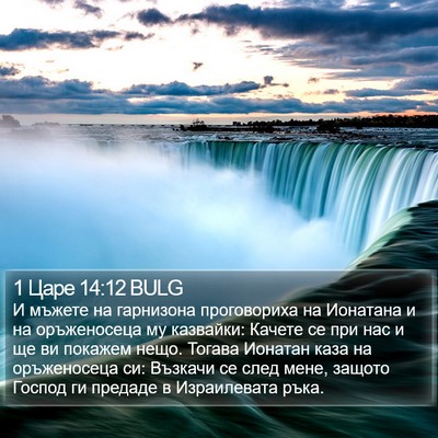 1 Царе 14:12 BULG Bible Verse Image