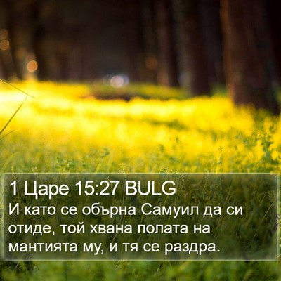 1 Царе 15:27 BULG Bible Verse Image