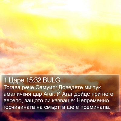 1 Царе 15:32 BULG Bible Verse Image