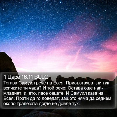 1 Царе 16:11 BULG Bible Verse Image