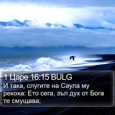 1 Царе 16:15 BULG Bible Verse Image