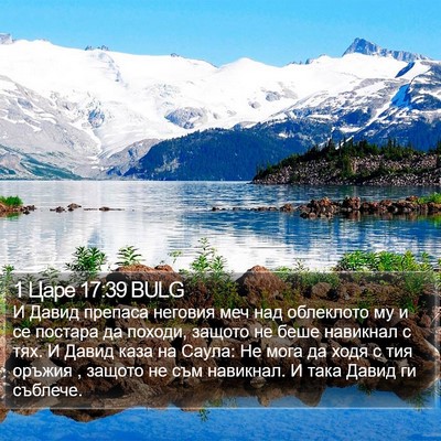 1 Царе 17:39 BULG Bible Verse Image