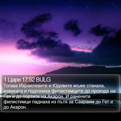 1 Царе 17:52 BULG Bible Verse Image