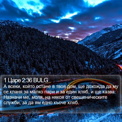 1 Царе 2:36 BULG Bible Verse Image