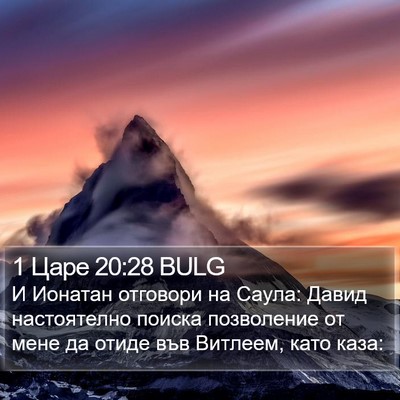 1 Царе 20:28 BULG Bible Verse Image