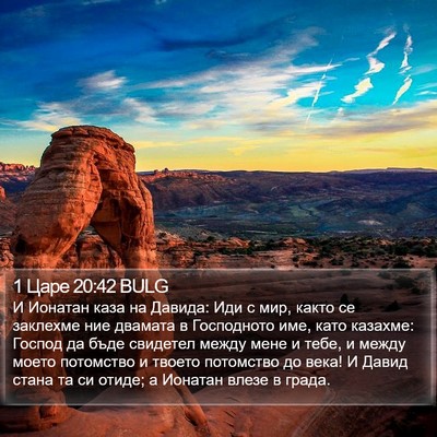 1 Царе 20:42 BULG Bible Verse Image