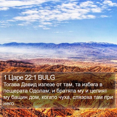 1 Царе 22:1 BULG Bible Verse Image