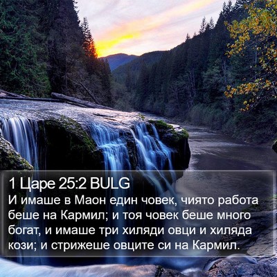 1 Царе 25:2 BULG Bible Verse Image