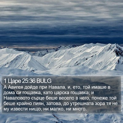 1 Царе 25:36 BULG Bible Verse Image