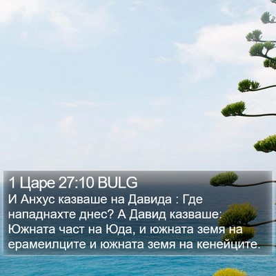 1 Царе 27:10 BULG Bible Verse Image