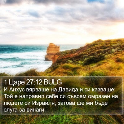 1 Царе 27:12 BULG Bible Verse Image
