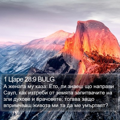 1 Царе 28:9 BULG Bible Verse Image
