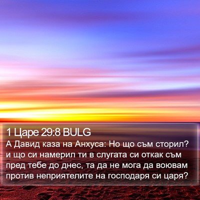 1 Царе 29:8 BULG Bible Verse Image