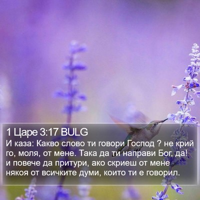 1 Царе 3:17 BULG Bible Verse Image