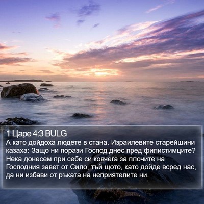 1 Царе 4:3 BULG Bible Verse Image