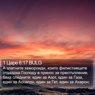 1 Царе 6:17 BULG Bible Verse Image