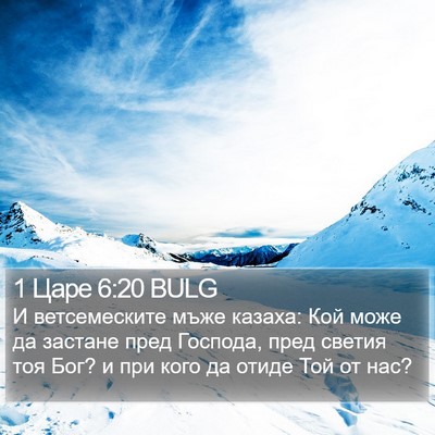 1 Царе 6:20 BULG Bible Verse Image