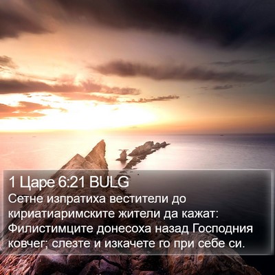 1 Царе 6:21 BULG Bible Verse Image
