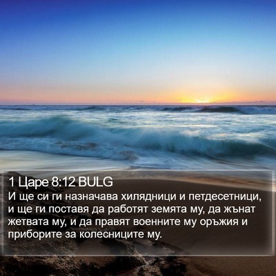 1 Царе 8:12 BULG Bible Verse Image