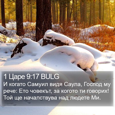 1 Царе 9:17 BULG Bible Verse Image