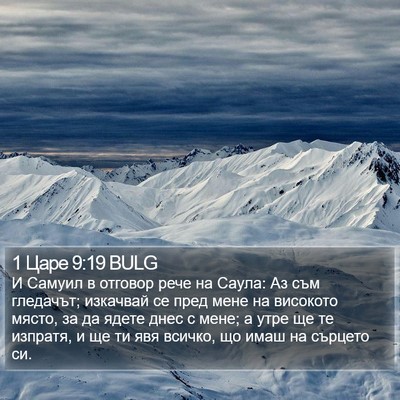 1 Царе 9:19 BULG Bible Verse Image