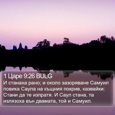 1 Царе 9:26 BULG Bible Verse Image