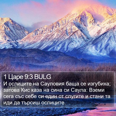 1 Царе 9:3 BULG Bible Verse Image