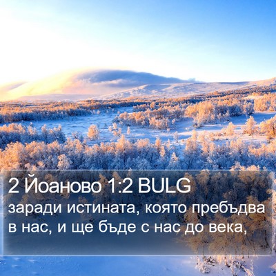 2 Йоаново 1:2 BULG Bible Verse Image