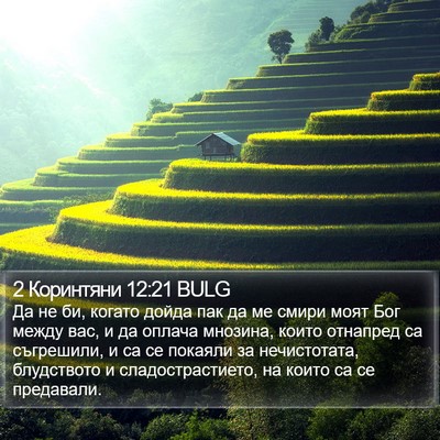 2 Коринтяни 12:21 BULG Bible Verse Image