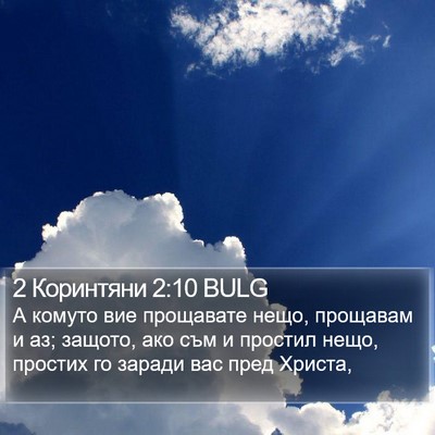 2 Коринтяни 2:10 BULG Bible Verse Image