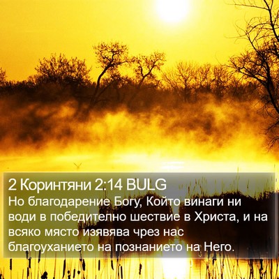 2 Коринтяни 2:14 BULG Bible Verse Image